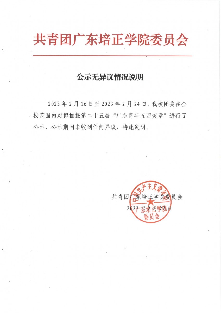 公示无异议情况说明.jpg